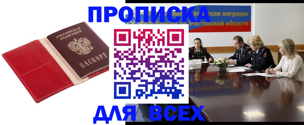 прописка законно в Ярцево